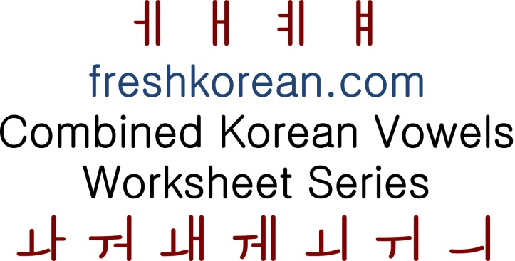 Combined Korean Vowels Worksheet Series Banner