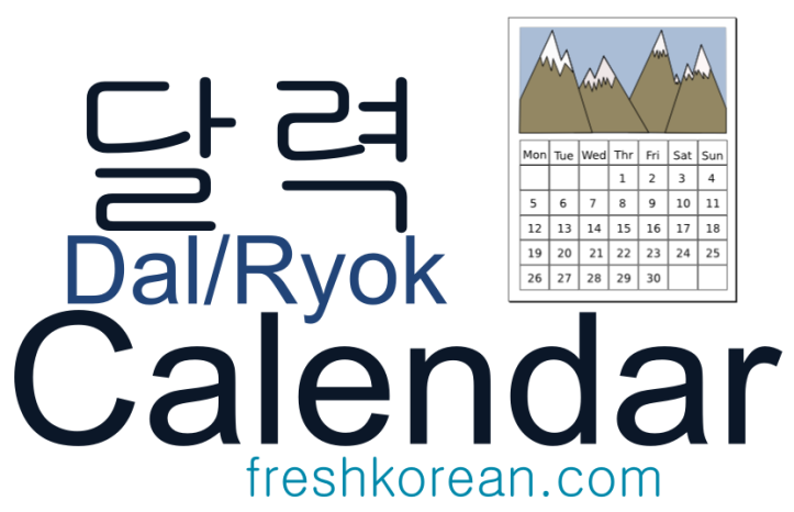 Calendar - Fresh Korean Phrase Card